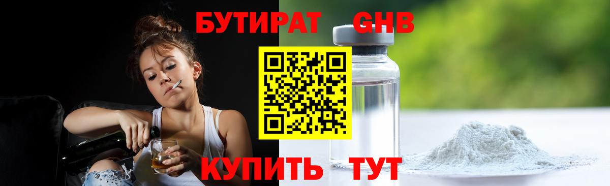 БУТИРАТ 1.4BDO  Вход с VPN  Зеленокумск 