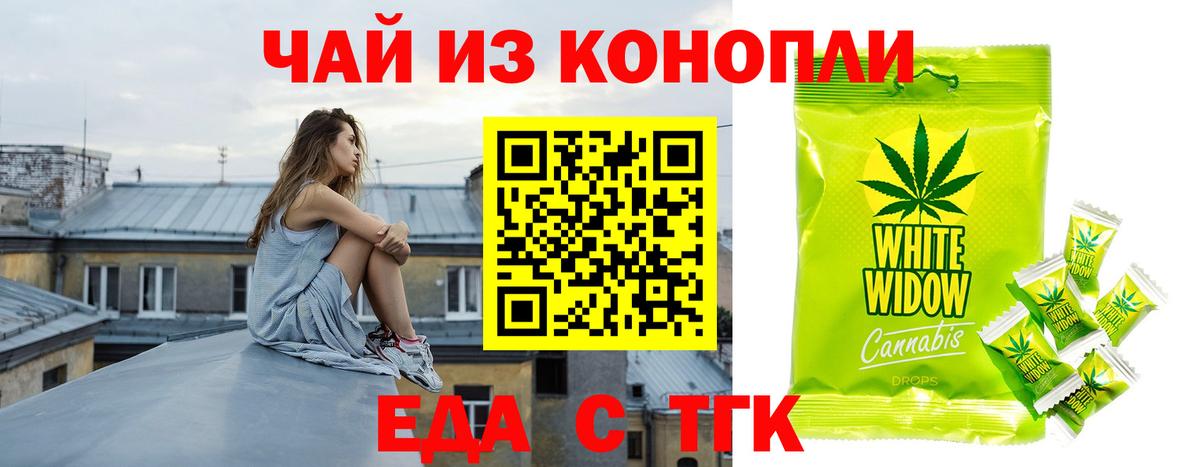 Печенье с ТГК конопля  Вход с VPN  Зеленокумск 