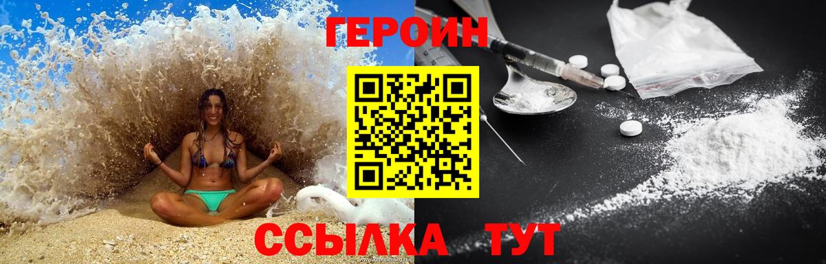 ГЕРОИН афганец Зеленокумск