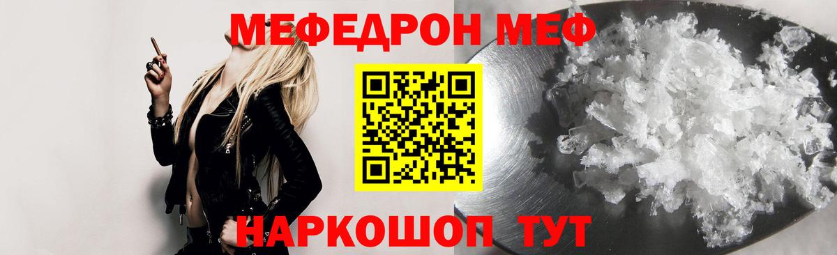 Меф Зеленокумск